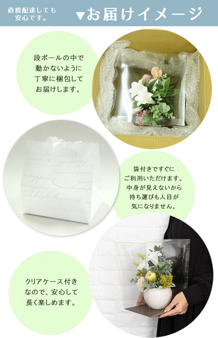 お届けイメージ