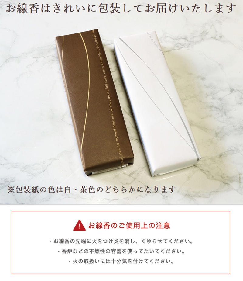 お線香の注意点