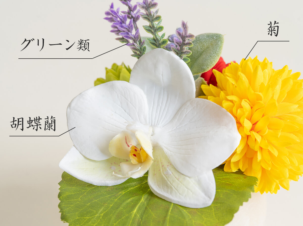 最新技術が生んだ枯れないお花を使用