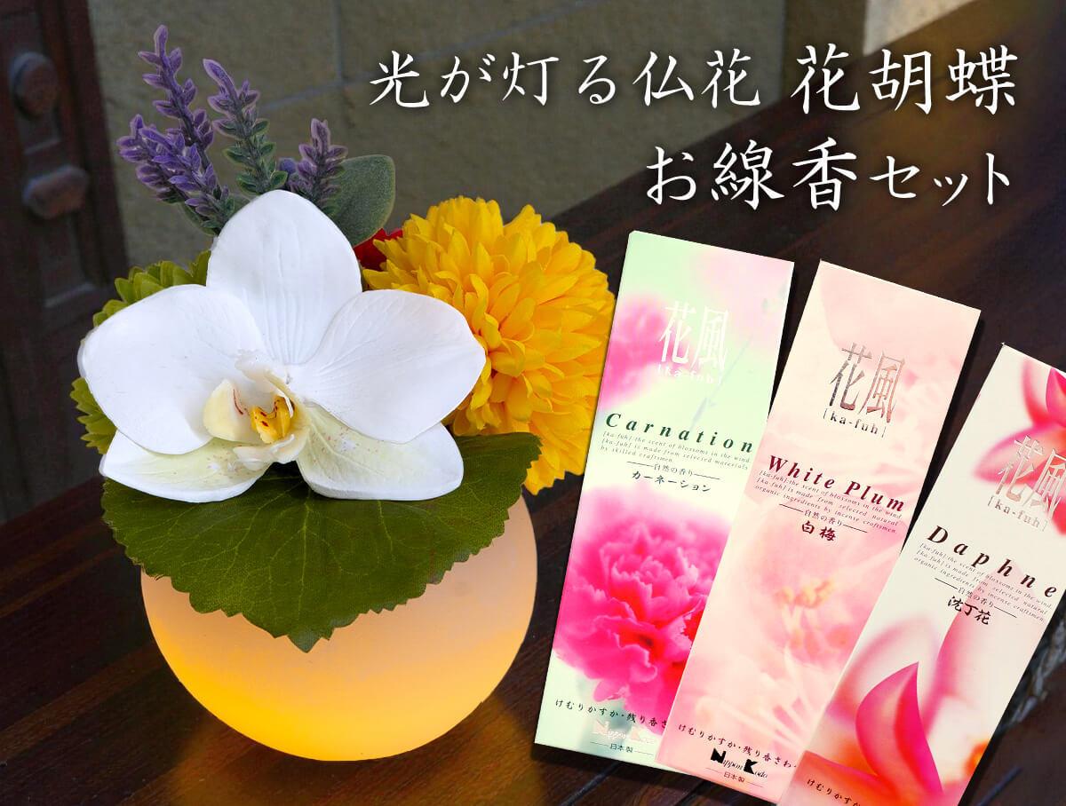 アーティフィシャルフラワー 花胡蝶