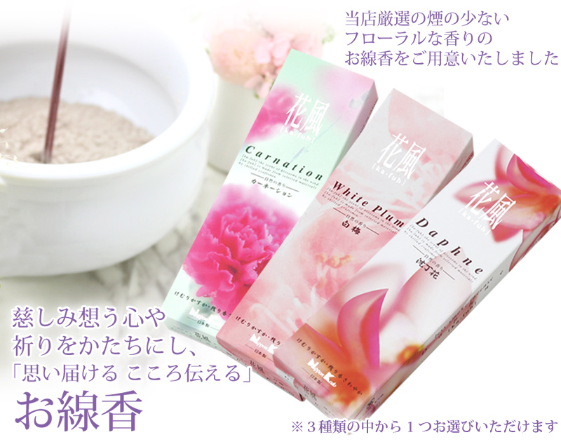 お線香について