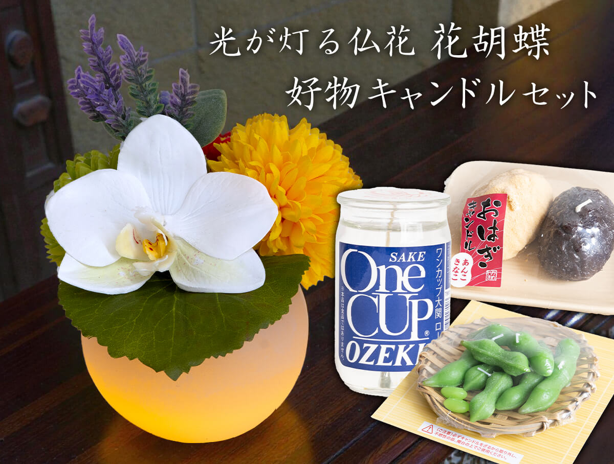 アーティフィシャルフラワー 花胡蝶