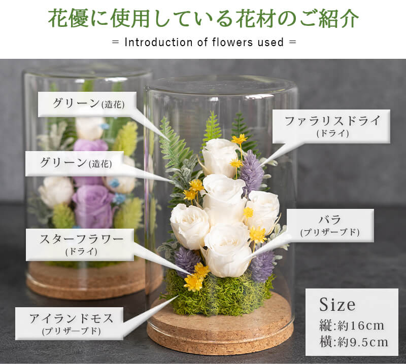 使用花材のご案内