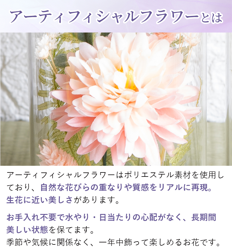 アーティフィシャルフラワーとは