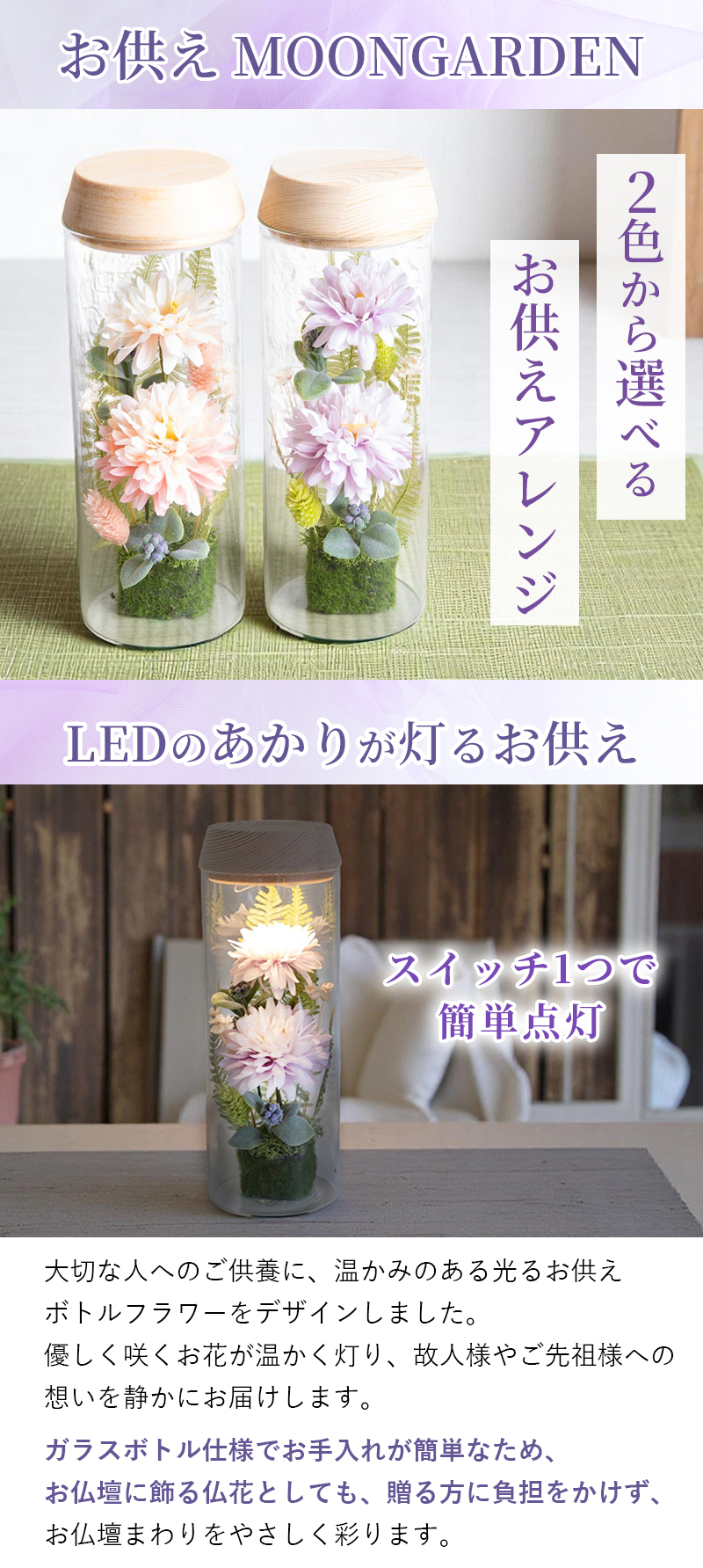 お供えMOON GARDEN