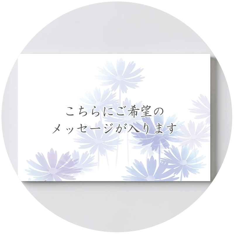 メッセージカード