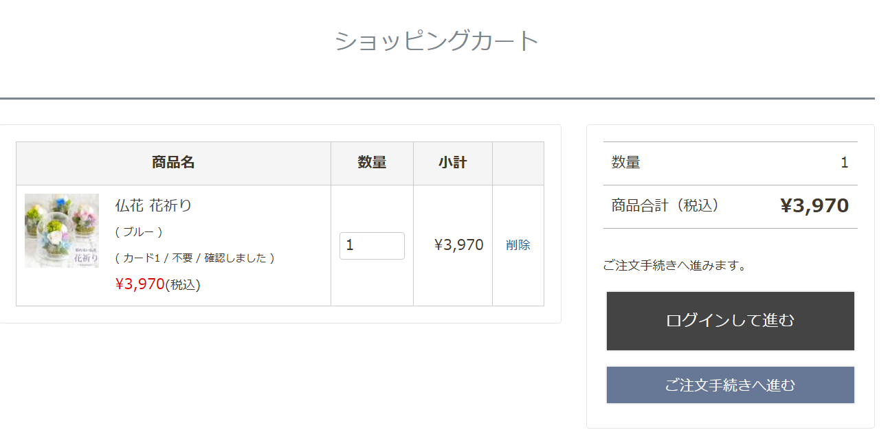 ご注文手続きへ進むをクリック