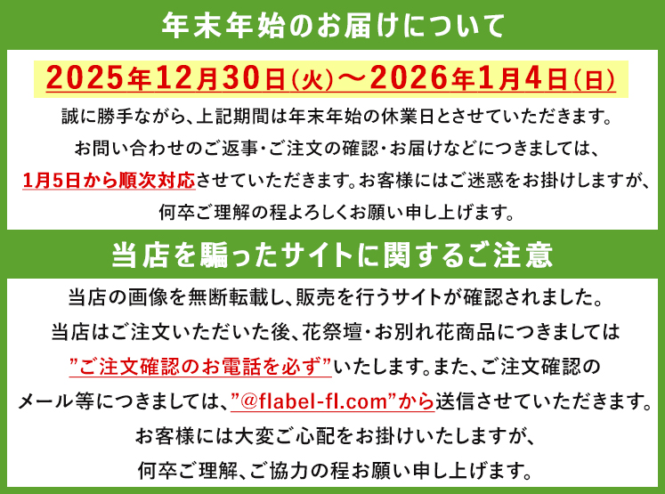 当店を騙ったサイトについてのご注意
