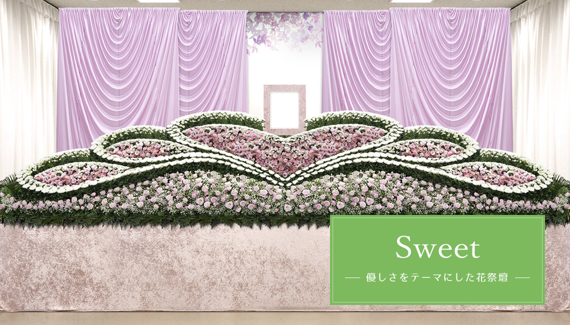 Sweet -優しさをテーマにした花祭壇-